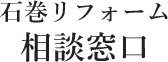 宮城・仙台・石巻で内装工事を依頼｜地域密着の株式会社ゆうげん